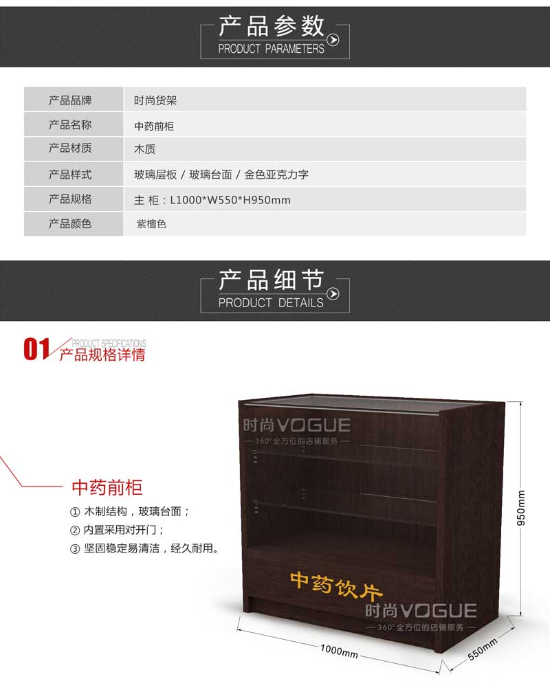 中藥玻璃前柜